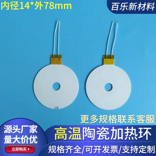 环形高温陶瓷加热片内直径14外78mm工业级MCH发热圈24V 30V 220V