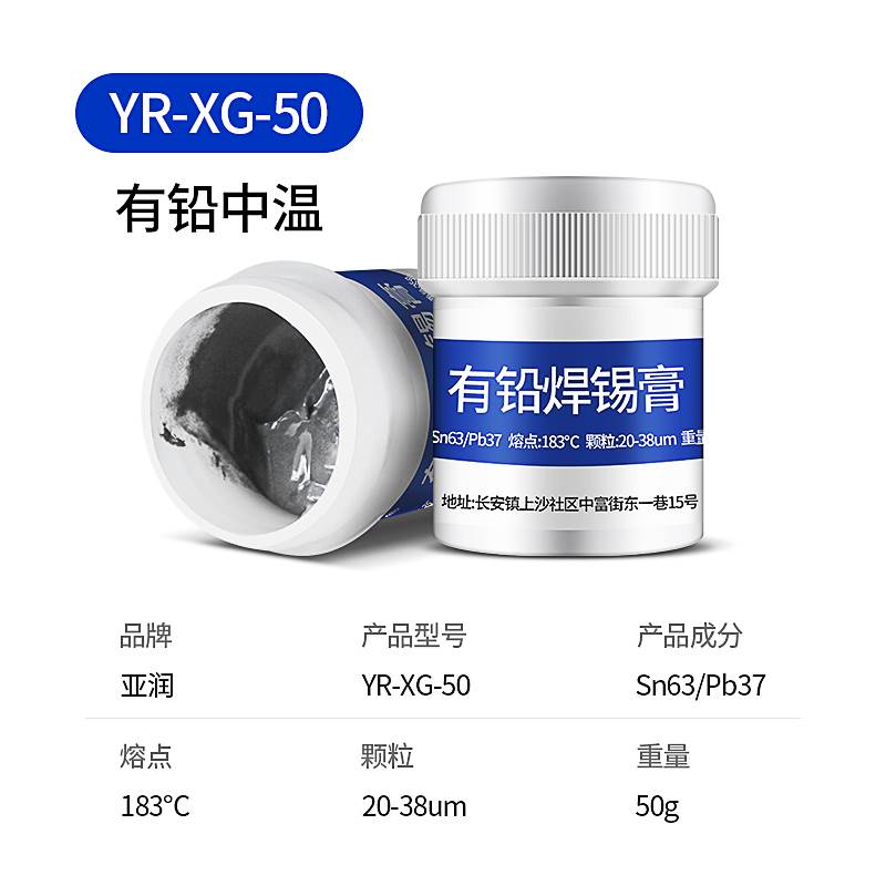 新品亚润 有铅焊锡膏锡浆BGA中温助焊剂液体松香免清洗针筒焊接稀