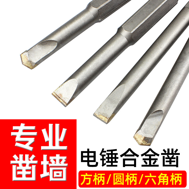 电锤合金凿头冲击钻头铲墙王方柄四坑混泥土开槽六角电镐凿子圆柄,个性定制/设计服务/DIY,明信片定制,淘宝优惠券,粉丝福利购,淘宝优惠卷
