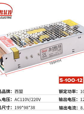 西盟220V转5V20A12V8.5A24V4.5A48伏2安开关电源S-100W直流变压器