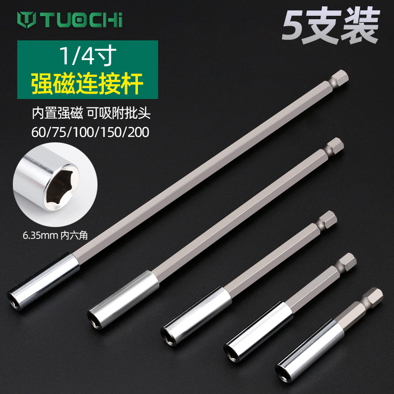 加长6.35mm内六角套筒磁性1/4批头6.5手电钻套筒延长连接杆转接头