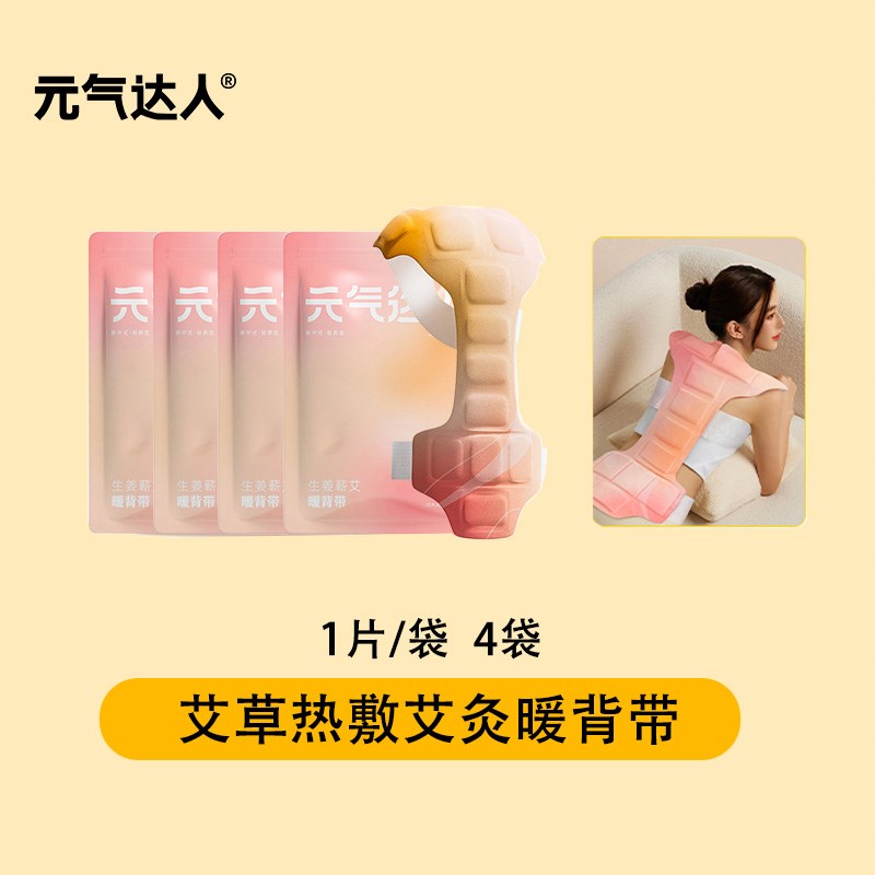 【母亲节礼物】元气达人龙骨热敷包电加热暖身温灸督脉艾灸披肩图片