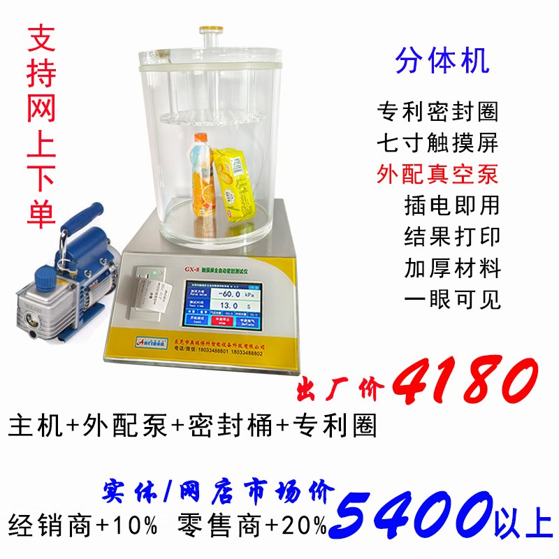 泡水气密性测试仪全自动负压检漏仪IPX6/IPX7/PIPX8气密性检测仪