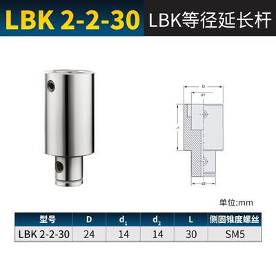 数控LBK1/2/3/4等径镗刀延长杆微调加工中心精粗镗刀柄加长连接杆