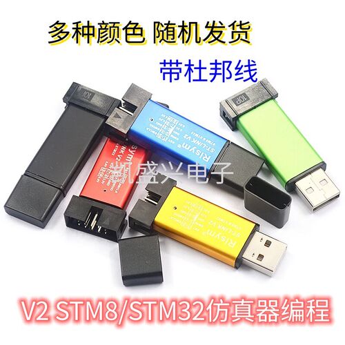 STLINK V2下载器MINI编程器STLINK/V2烧录器STM8 STM32通用仿真器