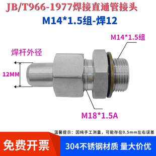 不锈钢304焊接油管高压接头螺母焊管公制组合垫焊管外丝JB/T966