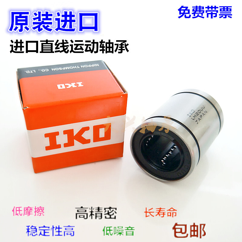 进口精密直线滑动轴承LME4 5 8 10 12 16 20 25 30 40 50 60 80UU