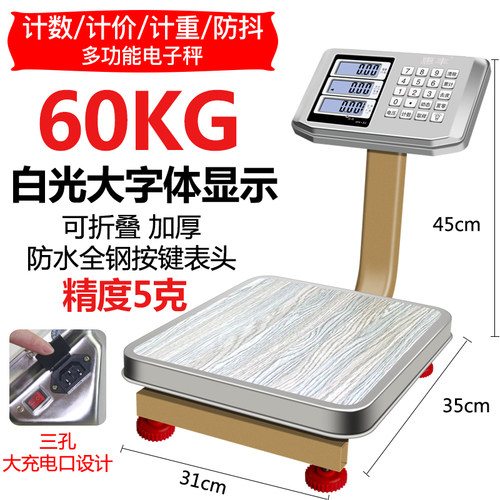惠丰60kg电子秤商用小型台秤100公斤电子秤卖水果家用30计价磅秤