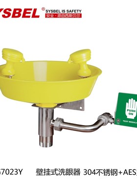 西斯贝尔304不锈钢AES水盆壁挂墙式绿色洗眼器WG7023Y/G冲淋设备