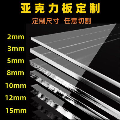 福州透明亚克力板透明有机玻璃板2 3 4 5 6 8 10-100mm加工定做