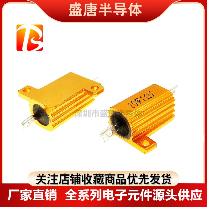RX24-5W铝壳电阻黄金电阻10R20R33R50R100R15R25R47R 5瓦