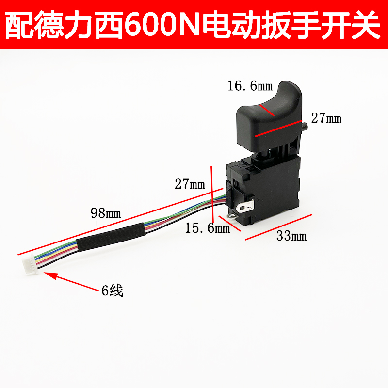 配德力西600N.M无刷电动扳手开关J锂电充电式大扭力汽修风炮