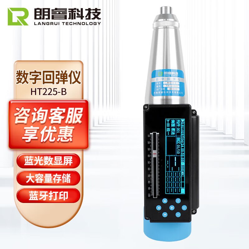 朗睿科技HT-22l5B数显混凝土回弹仪砼抗压强度检测仪机械回弹强度