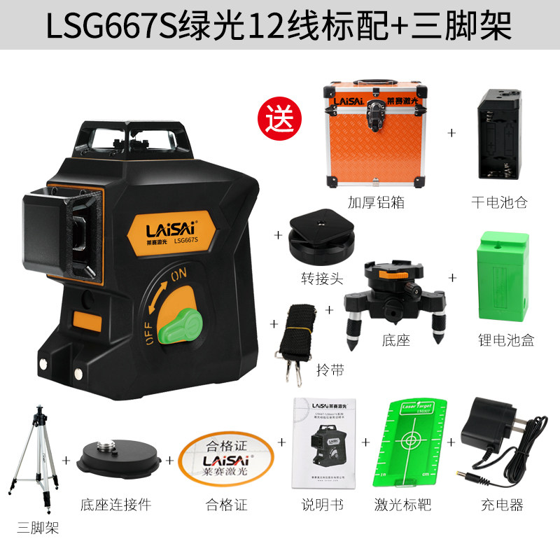 莱赛红外水平仪12线绿光贴墙仪LSG667S高亮高精度锂电平水标线仪