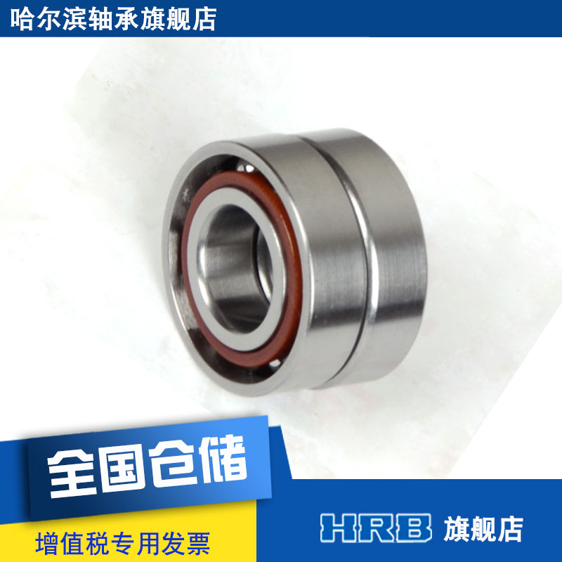 HRB 7002 AC /P5DBB  哈尔滨数控机床主轴精密轴承角接触球背靠背