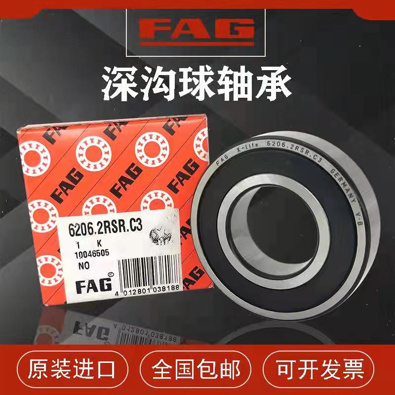 FAG进口速轴6207 6208 6209 6210 6211 6212 6213 2ZR 2RSR C3