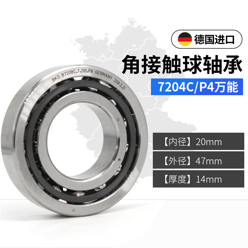 BKD进口轴承角接触球轴机床主轴7204C/7205C/7206C/7207C/AC