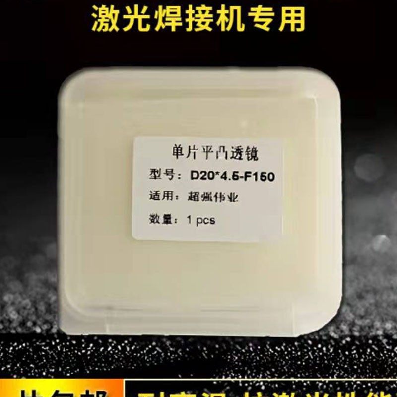 激光焊机配件手持激光焊接机送丝管保护镜片焊接铜嘴自动焊导丝杆,搬运/仓储/物流设备,机械式停车设备（立体停车库）,淘宝优惠券,粉丝福利购,淘宝优惠卷