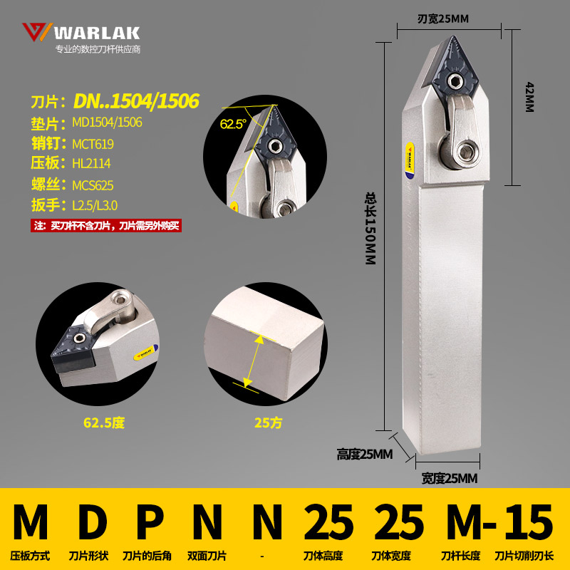 数控车床刀杆62.5度复合式外圆车刀MDPNN2020K15/2525M15/3232P15