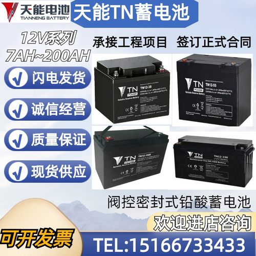 天能TN蓄电池TN-12V120AH100A65A55AH38A30A24A17AH9AH7AH/直流屏