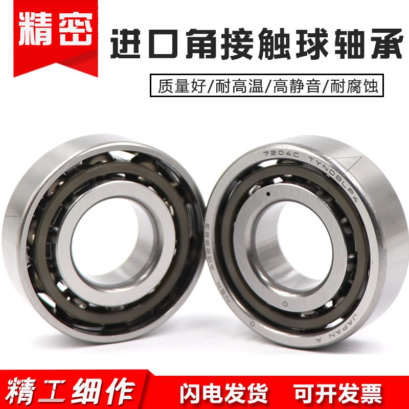 进口NSK角接触配对轴承7300 7301 7302AC DB DT DF P4 P5