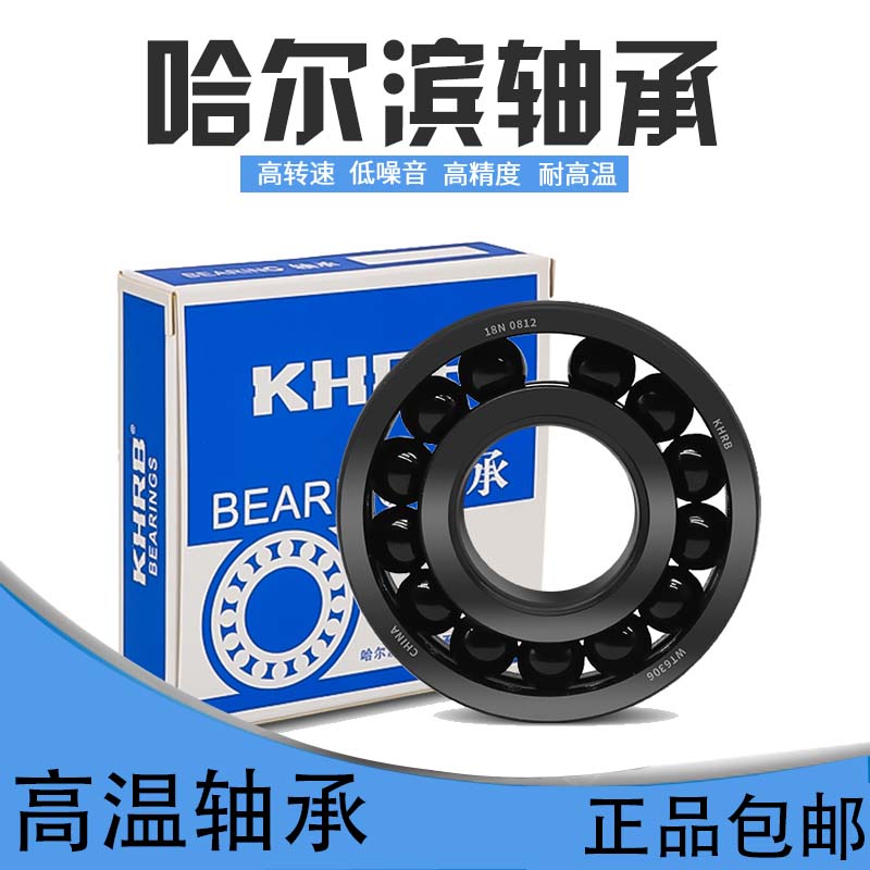 K-HRB哈尔滨耐高温轴承300度608 6000 6001 6002 6003 6004 6005Z