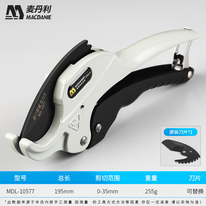 德国麦丹利 pvc管子割刀快剪ppr水管剪刀专业剪快速热熔管剪管刀,工业油品/胶粘/化学/实验室用品,实验室漏斗,淘宝优惠券,粉丝福利购,淘宝优惠卷