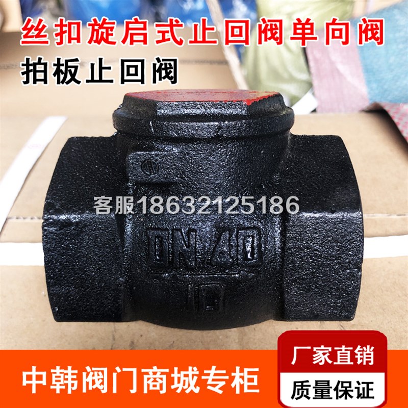 H14T-10丝扣旋启式止回阀 拍板摇摆止回阀单向阀DN25 32 40 50 65