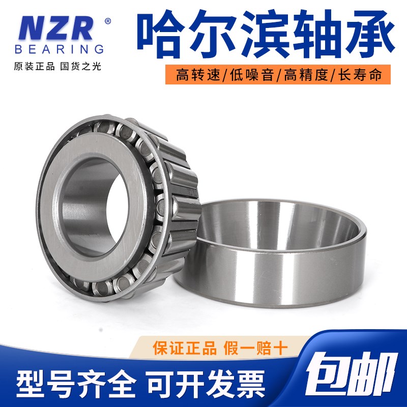 轴承 30205 7205E哈尔滨轴承哈轴圆锥滚子轴承内25mm 外径52mm