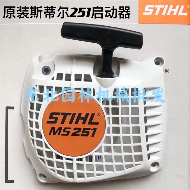原装进口STIHL斯蒂尔MS180/25y0/251/382/461拉盘启动器油锯起动