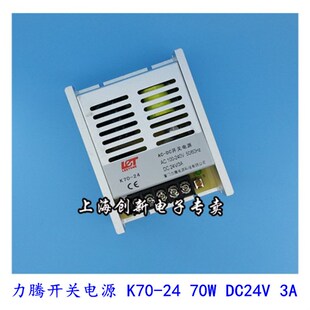 DC24V3A LET厦门力腾开关电源AC220V转DC直流 70W可调电源K70
