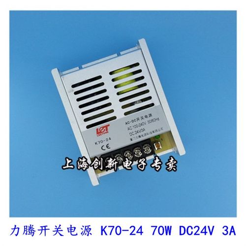 LET厦门力腾开关电源AC220V转DC直流 70W可调电源K70-24 DC24V3A