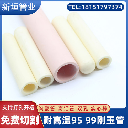 耐高温9599高纯度氧化铝刚玉管高铝管电阻丝管式炉套管绝缘