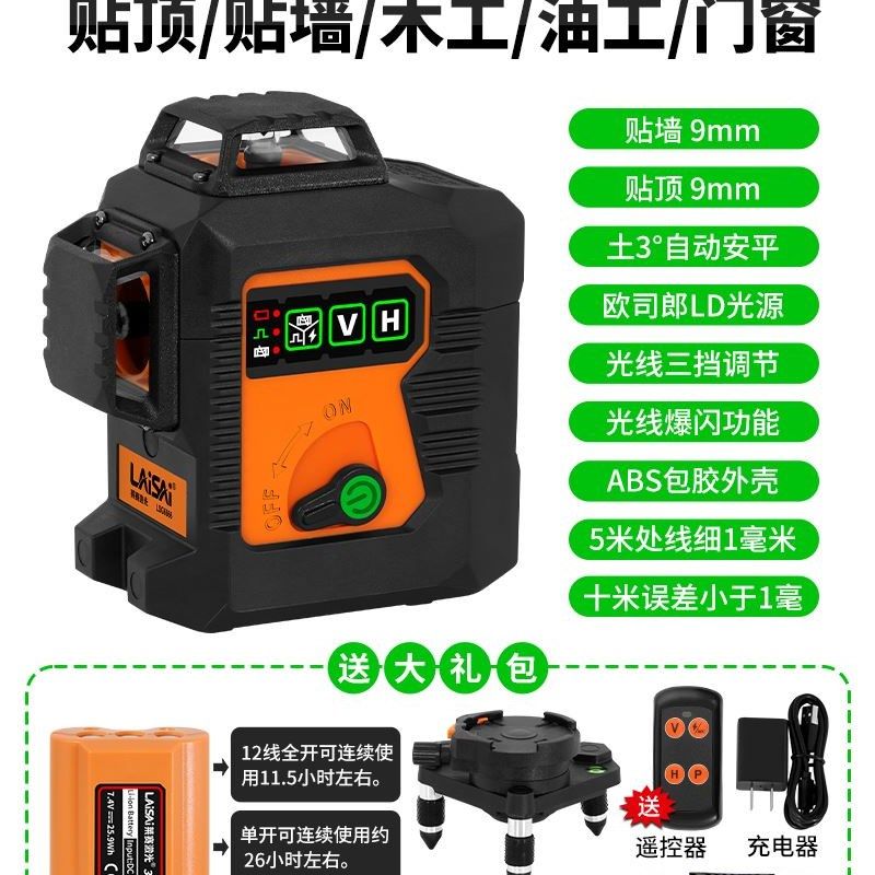 莱赛12线雷射水平仪LSG6666高精度强光细线砌墙红外线绿光贴墙仪