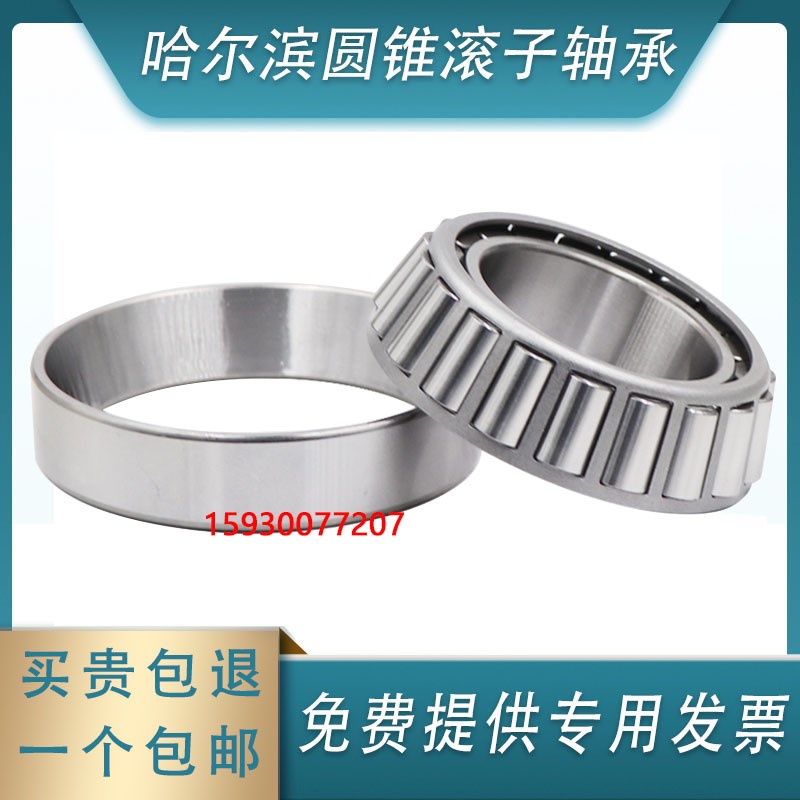 哈尔滨圆锥滚子轴承7324E 7326E 7328E 7330E 7332E 7334E 7336E