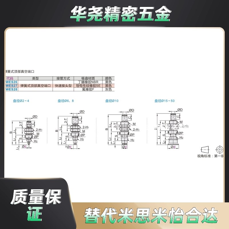 怡合达真空吸盘氟橡胶FJ-WES28-d2/3/4/6/8/10/15/20/25/30/40/50