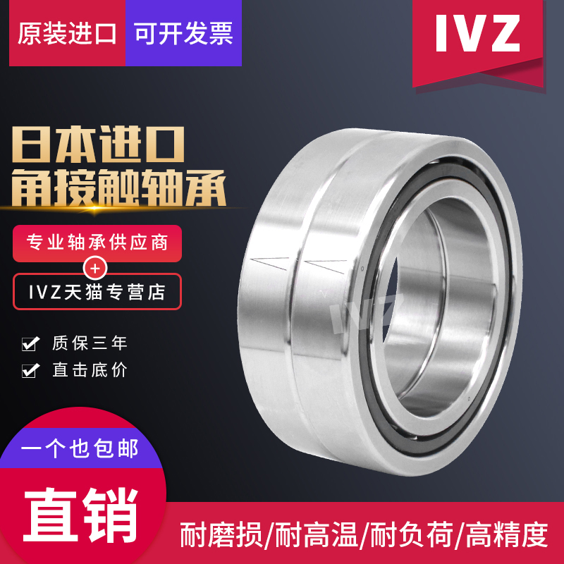 日本IVZ进口轴承角接触球轴机床主轴7226C/7228C/7230C/7232C/AC