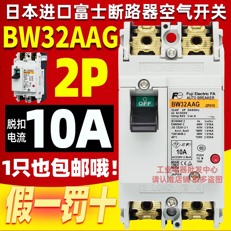 富士断路器3P空气开关BW32AAG 50EAG 63EAG 100EAG 2P 20 32A