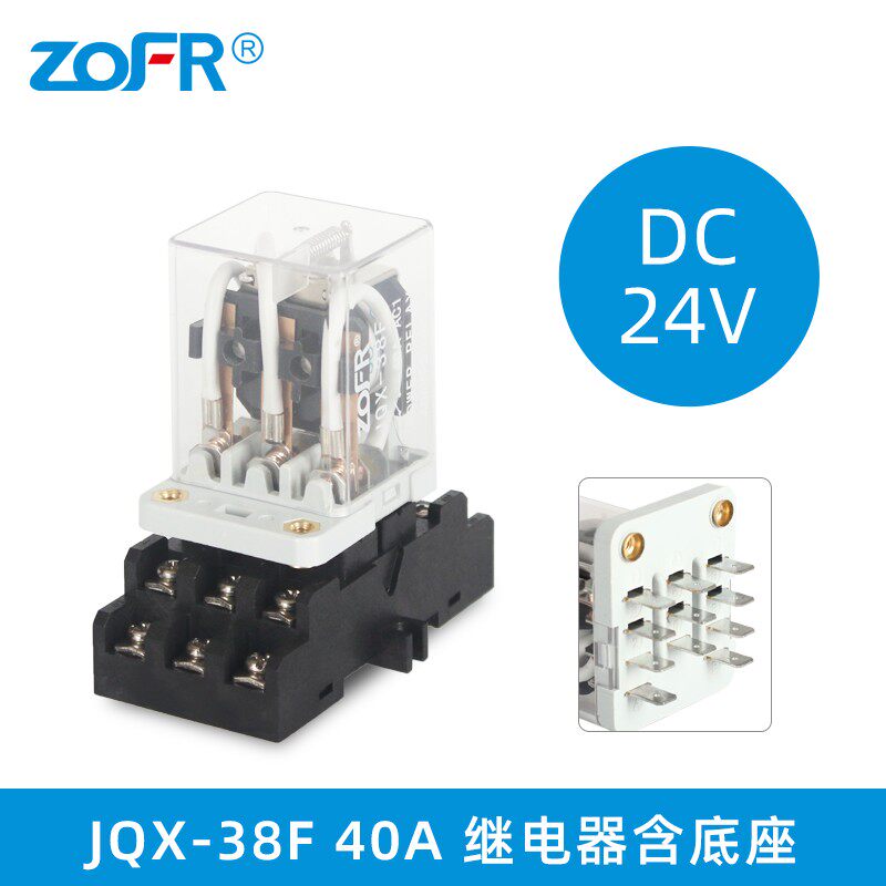 JQX-38F大功率电磁中间继电器40A大电流DC1224V交流AC220V带底座