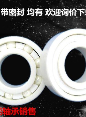 全陶瓷深沟球轴承606 607 608 609 CE 带密封速氧化锆陶瓷轴承