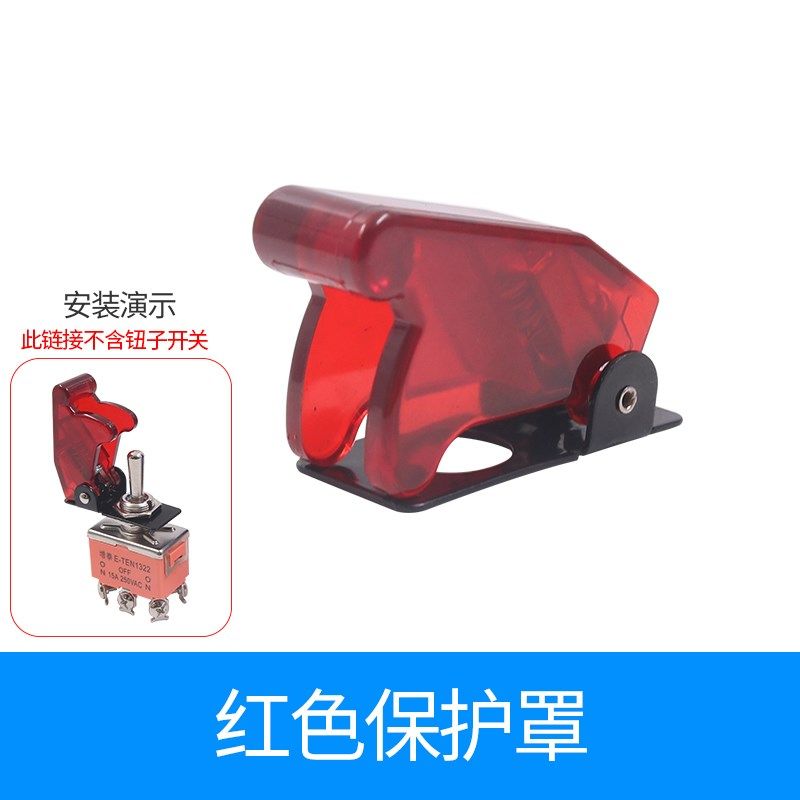 防尘防水保护盖拨动摇臂钮子开关翻转保护罩 防触12mm盖子E-TEN