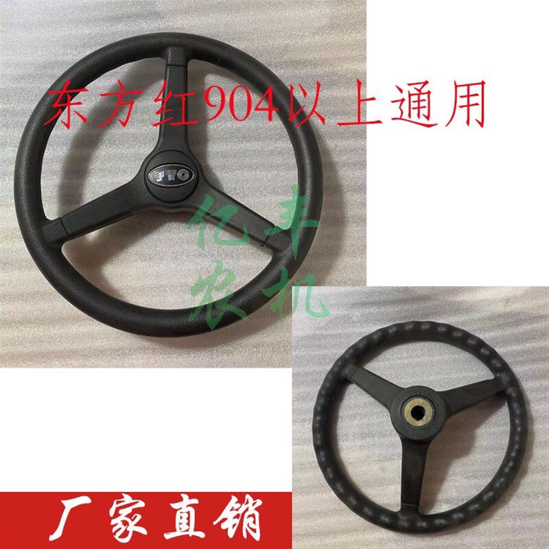 东方红404 504 554 804 904 方向盘原厂1东方红
