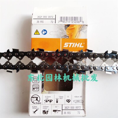 原装斯蒂尔汽油锯 170/180/25A0/251/382/462配机链条进口链