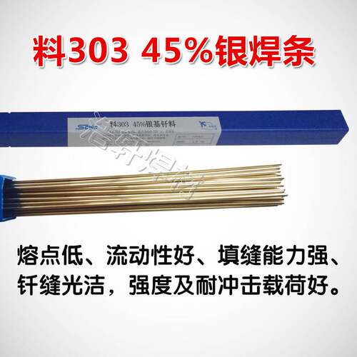 银焊条2% 5% 15% 25% 35% 45% 56%银焊丝料303 L205银磷铜钎焊条