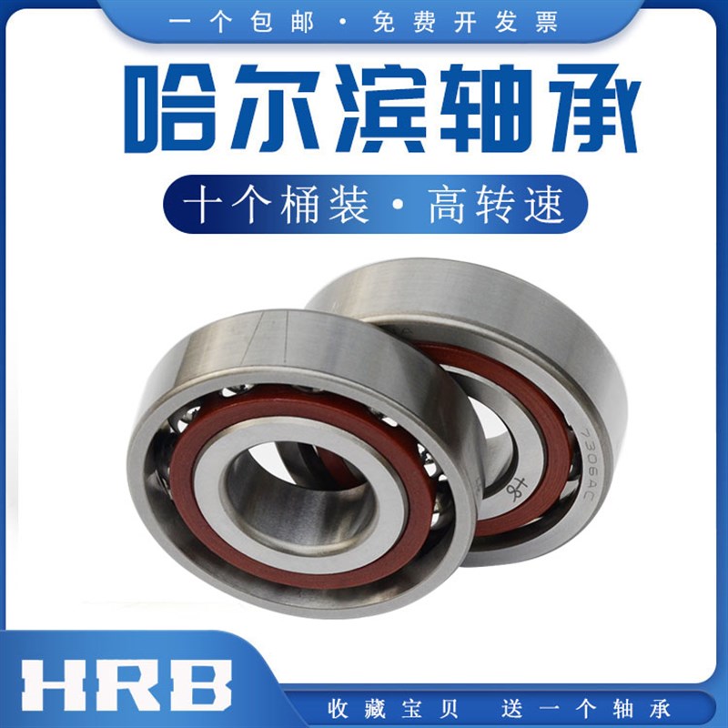 HRB 哈尔滨轴承 7206 7207 7208 7209 7210 ACTA P5配对 DB DF DT