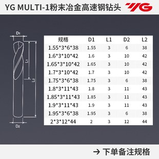 YG Multi-1粉末冶金高速钢钻头D1~D13小数点系列钻尖自定心TIAIN