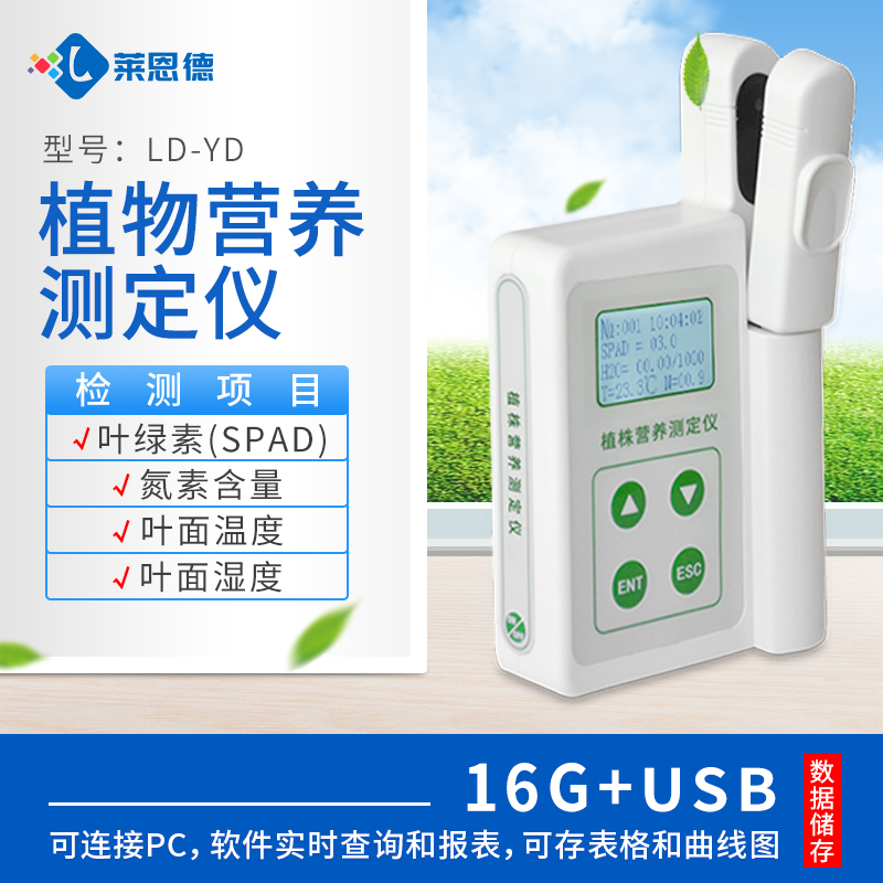 叶绿素检测仪测i试仪植物营养测定仪手持式叶面无损氮含量测量仪