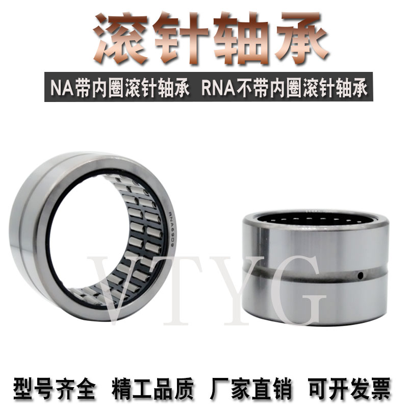 滚针轴承RNA NA4918/4919/4920/4922/4924/4926/4928 49/22 49/28