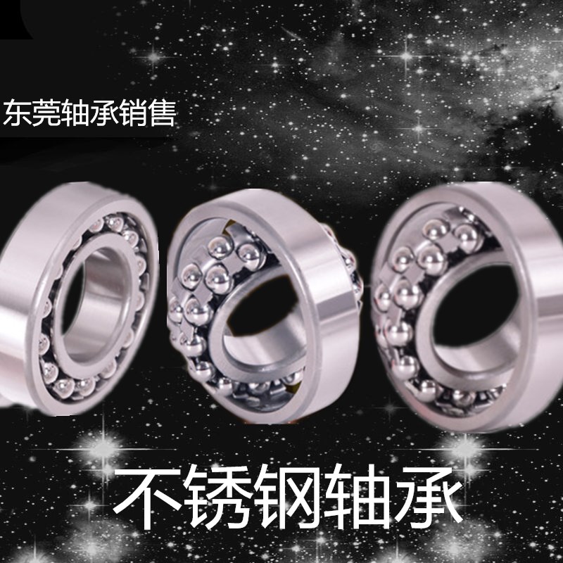 防锈防尘不锈钢轴承S1200 S1201 S1202 S1203 S1204 S1205 S1206