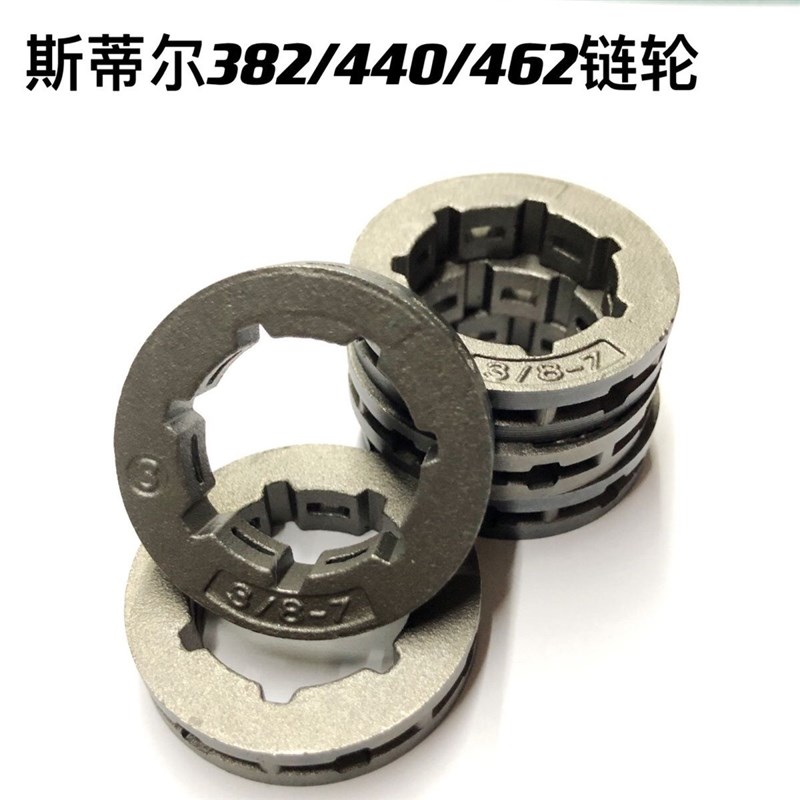 斯蒂尔MS381/382 /361/362B/小链轮富世华365/372通用链轮10个